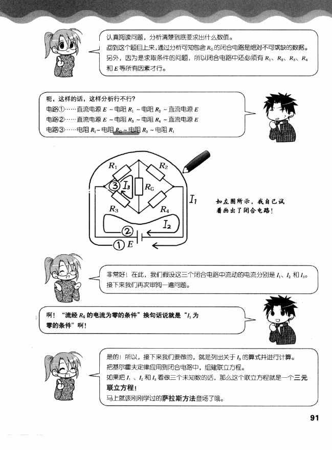 《欧姆社学习漫画》漫画 电气数学