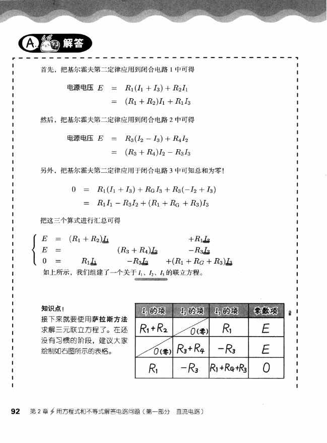 《欧姆社学习漫画》漫画 电气数学