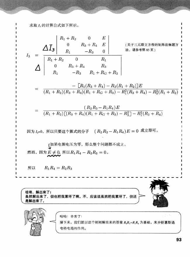 《欧姆社学习漫画》漫画 电气数学