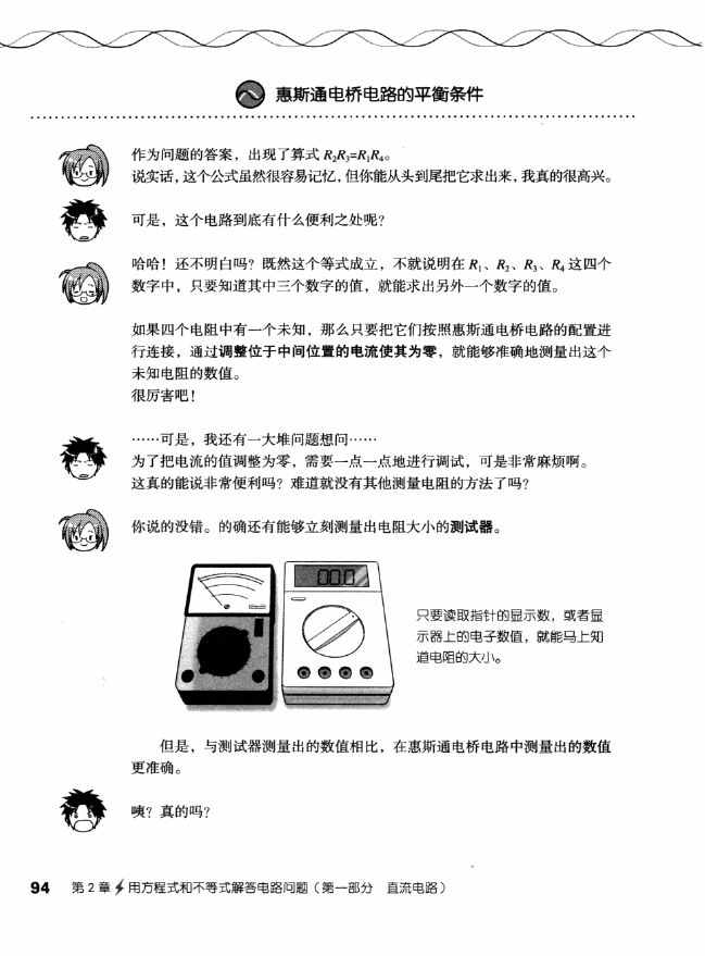 《欧姆社学习漫画》漫画 电气数学