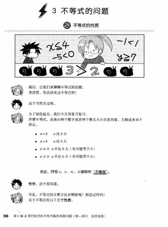 《欧姆社学习漫画》漫画 电气数学