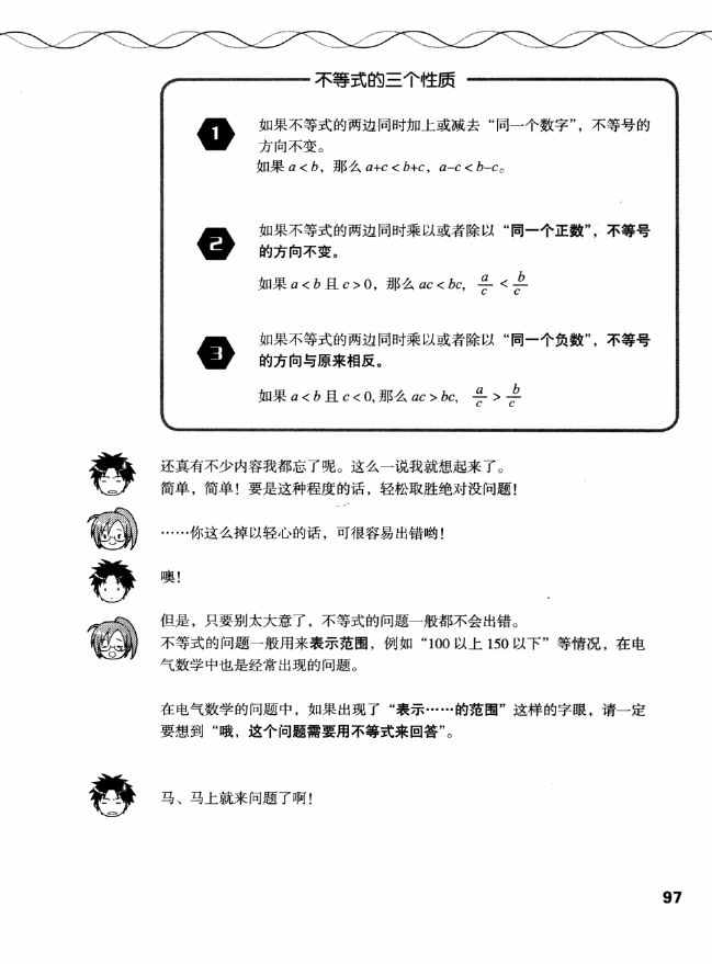 《欧姆社学习漫画》漫画 电气数学