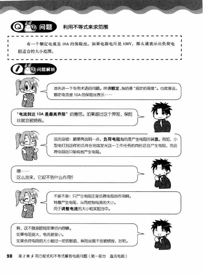 《欧姆社学习漫画》漫画 电气数学