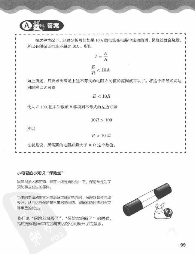 《欧姆社学习漫画》漫画 电气数学