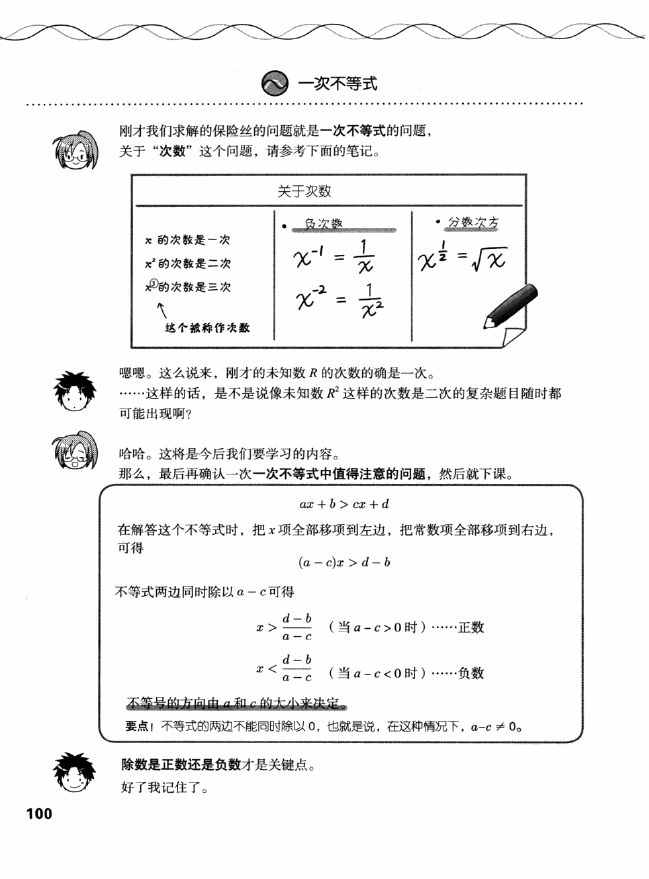 《欧姆社学习漫画》漫画 电气数学