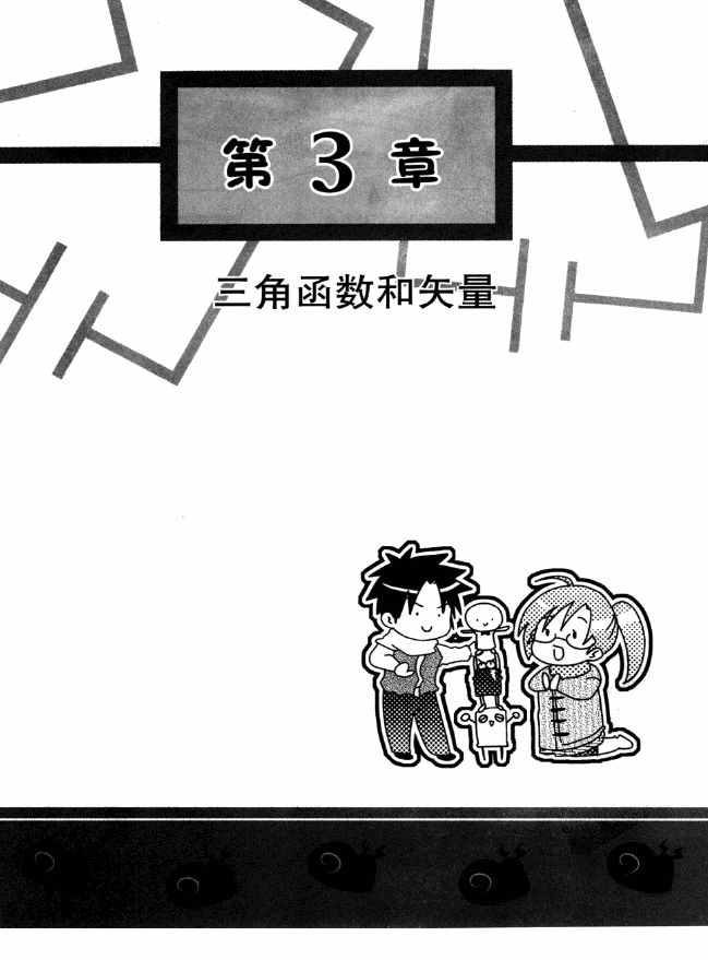 《欧姆社学习漫画》漫画 电气数学