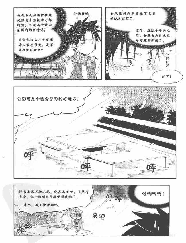 《欧姆社学习漫画》漫画 电气数学