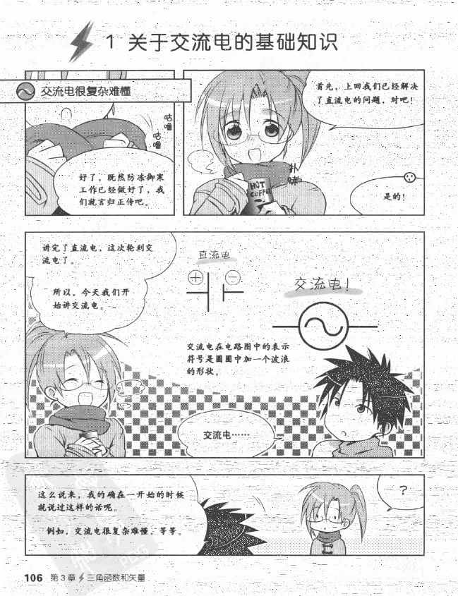 《欧姆社学习漫画》漫画 电气数学