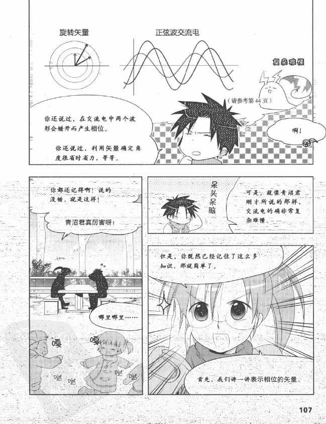 《欧姆社学习漫画》漫画 电气数学