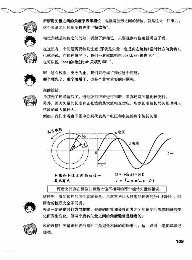 《欧姆社学习漫画》漫画 电气数学