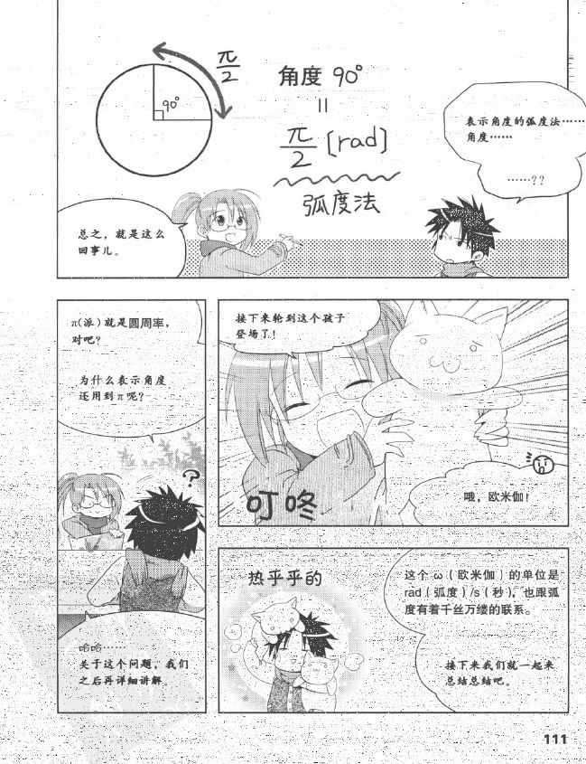 《欧姆社学习漫画》漫画 电气数学