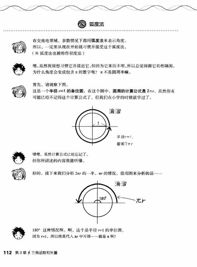 《欧姆社学习漫画》漫画 电气数学