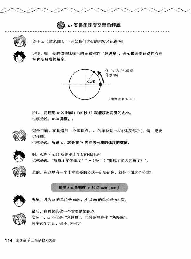 《欧姆社学习漫画》漫画 电气数学