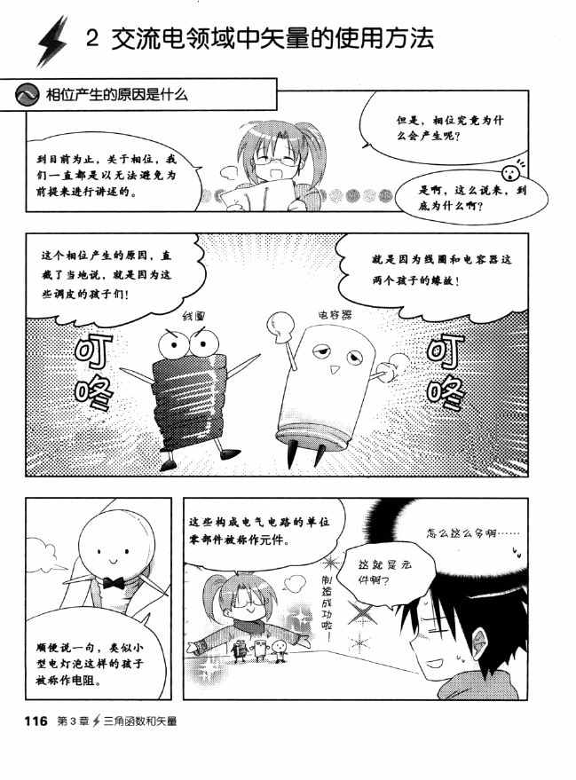 《欧姆社学习漫画》漫画 电气数学