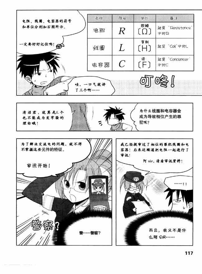 《欧姆社学习漫画》漫画 电气数学