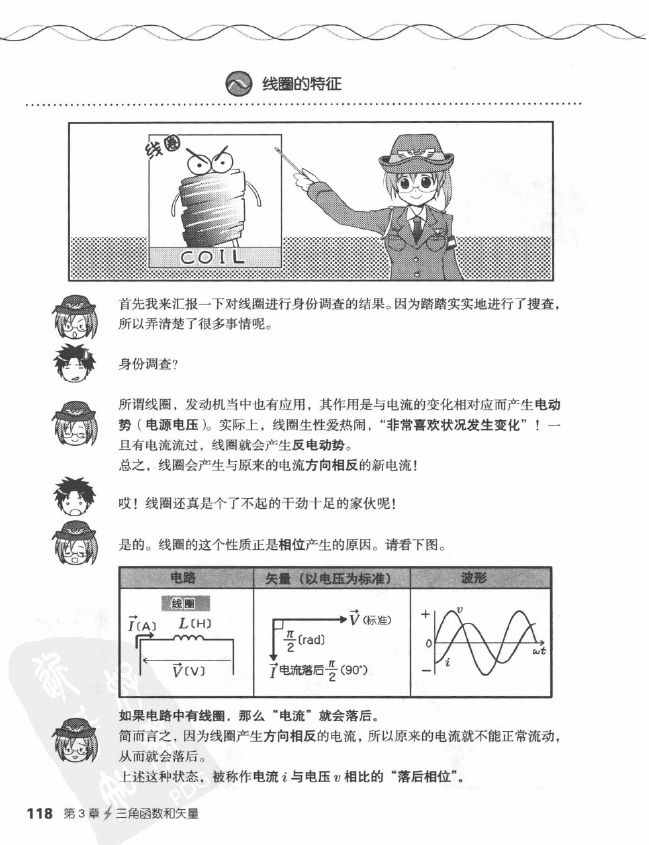 《欧姆社学习漫画》漫画 电气数学