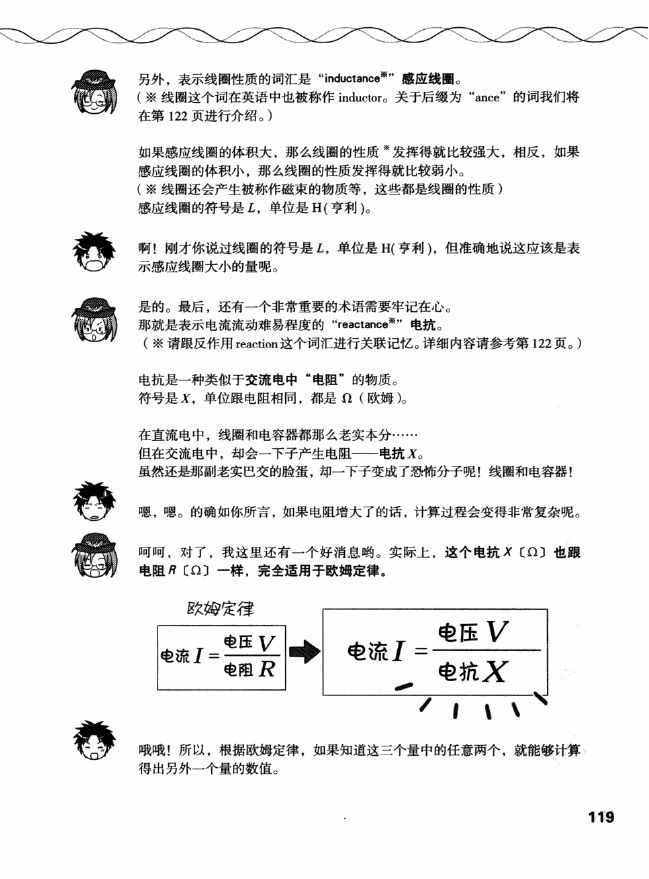 《欧姆社学习漫画》漫画 电气数学