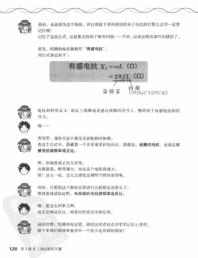 《欧姆社学习漫画》漫画 电气数学