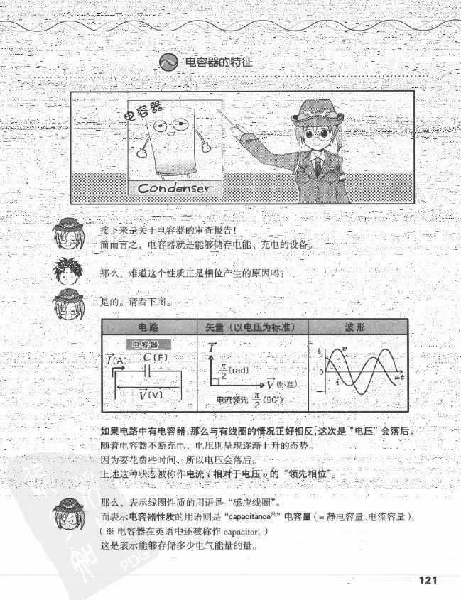 《欧姆社学习漫画》漫画 电气数学