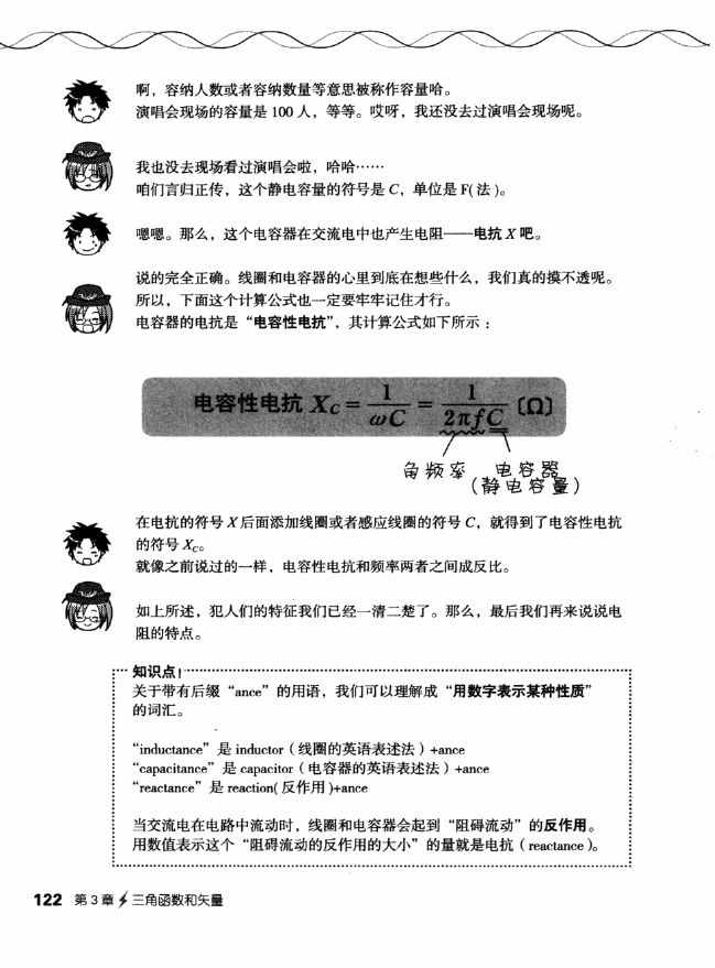 《欧姆社学习漫画》漫画 电气数学