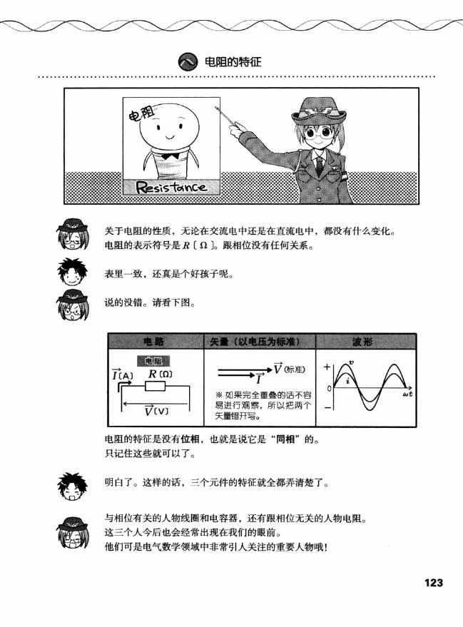 《欧姆社学习漫画》漫画 电气数学