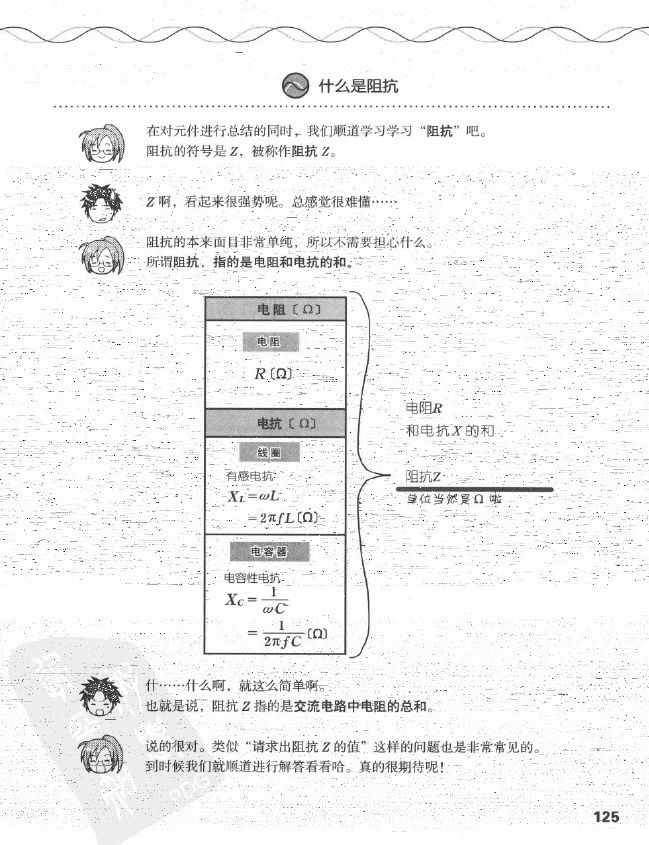 《欧姆社学习漫画》漫画 电气数学