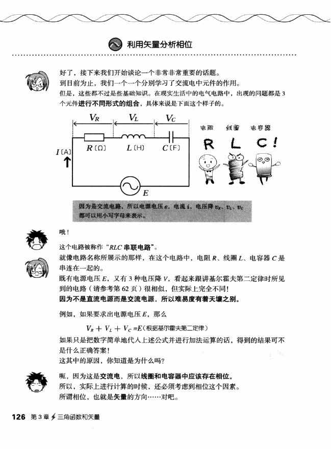 《欧姆社学习漫画》漫画 电气数学