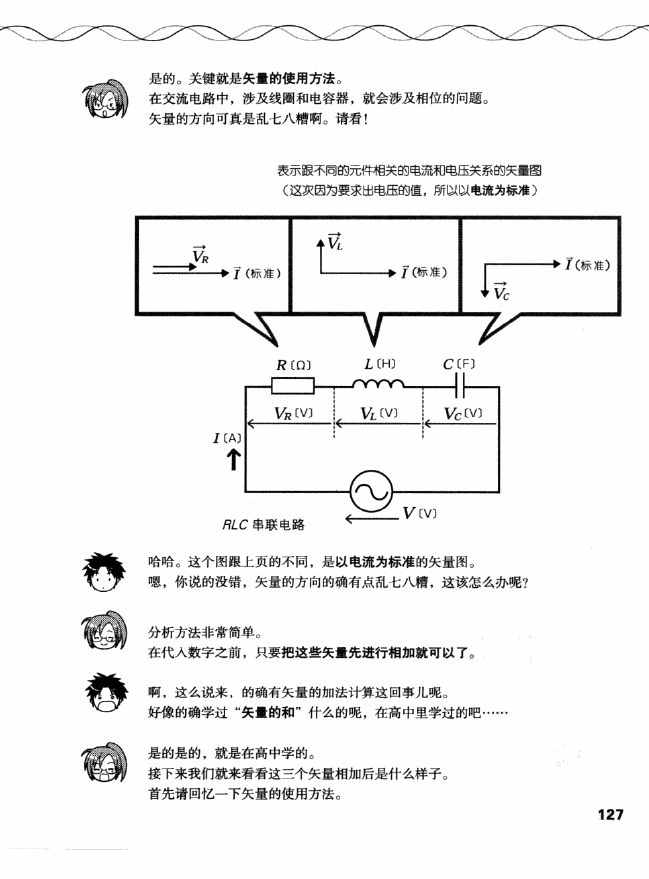 《欧姆社学习漫画》漫画 电气数学