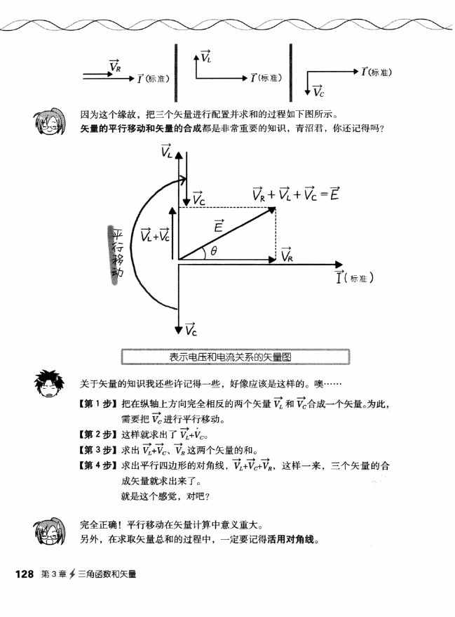 《欧姆社学习漫画》漫画 电气数学