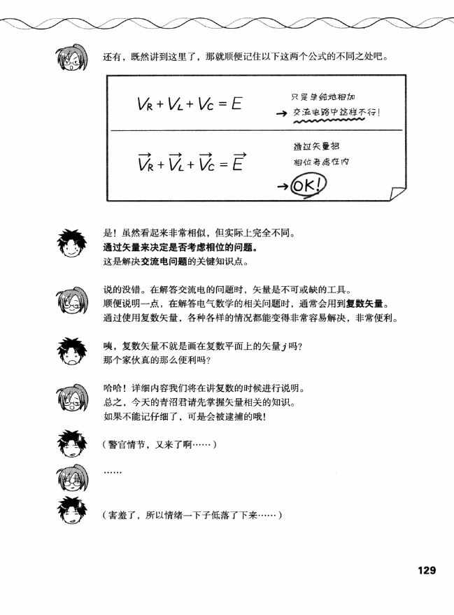 《欧姆社学习漫画》漫画 电气数学