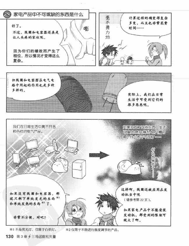 《欧姆社学习漫画》漫画 电气数学