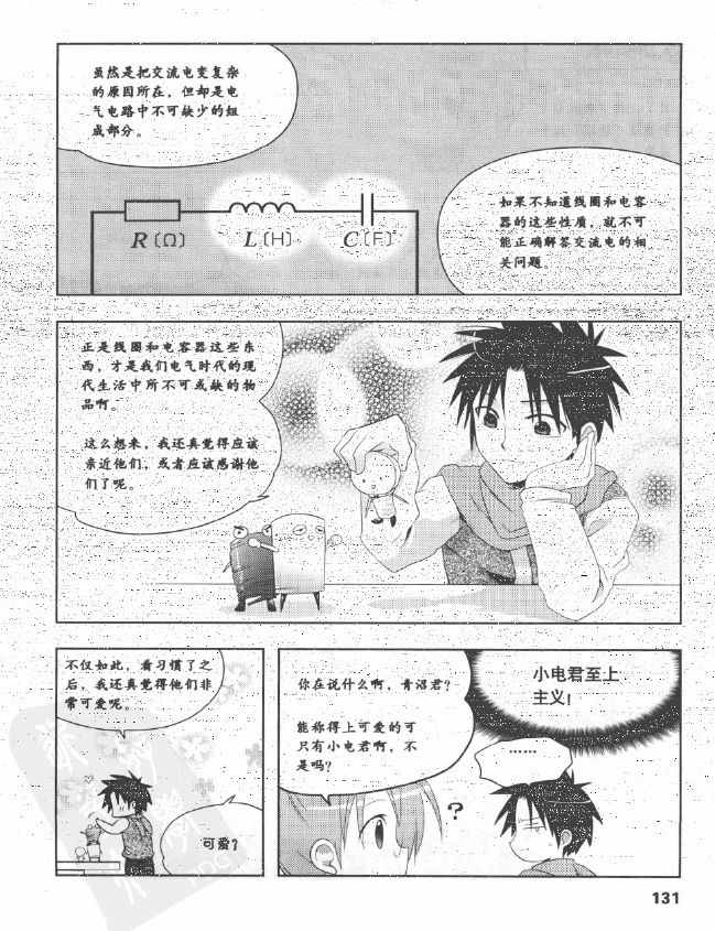 《欧姆社学习漫画》漫画 电气数学