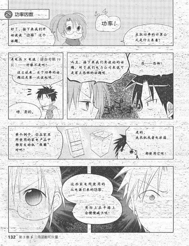 《欧姆社学习漫画》漫画 电气数学