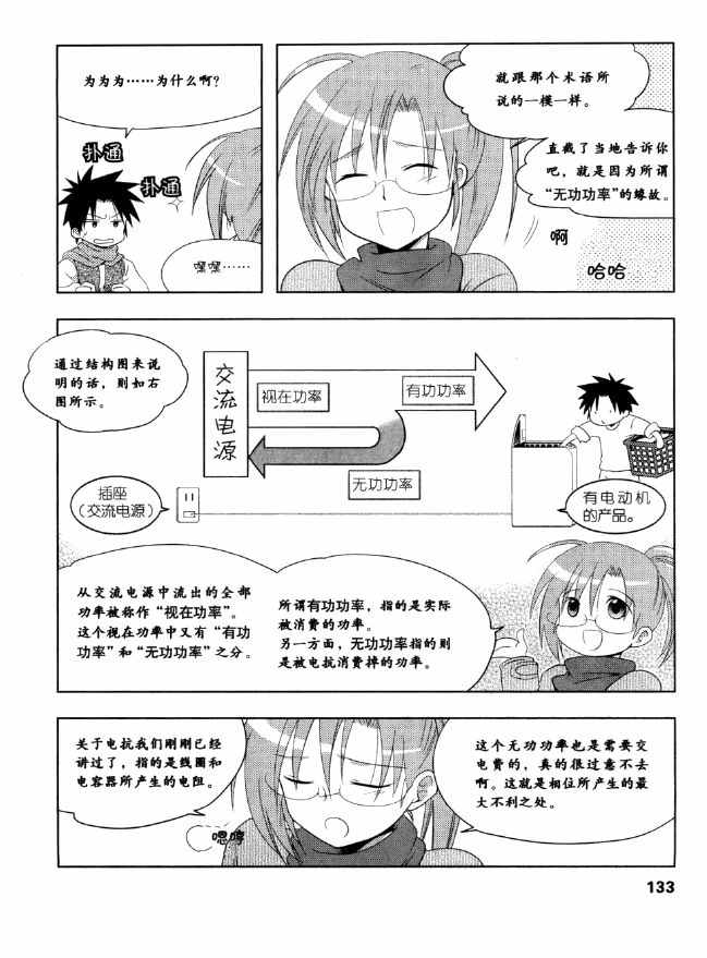 《欧姆社学习漫画》漫画 电气数学