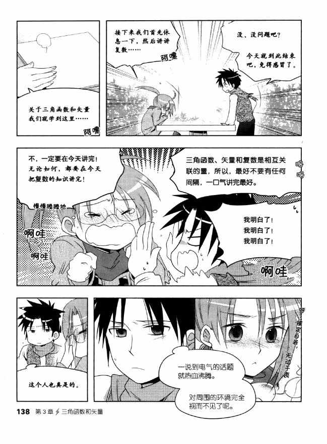 《欧姆社学习漫画》漫画 电气数学