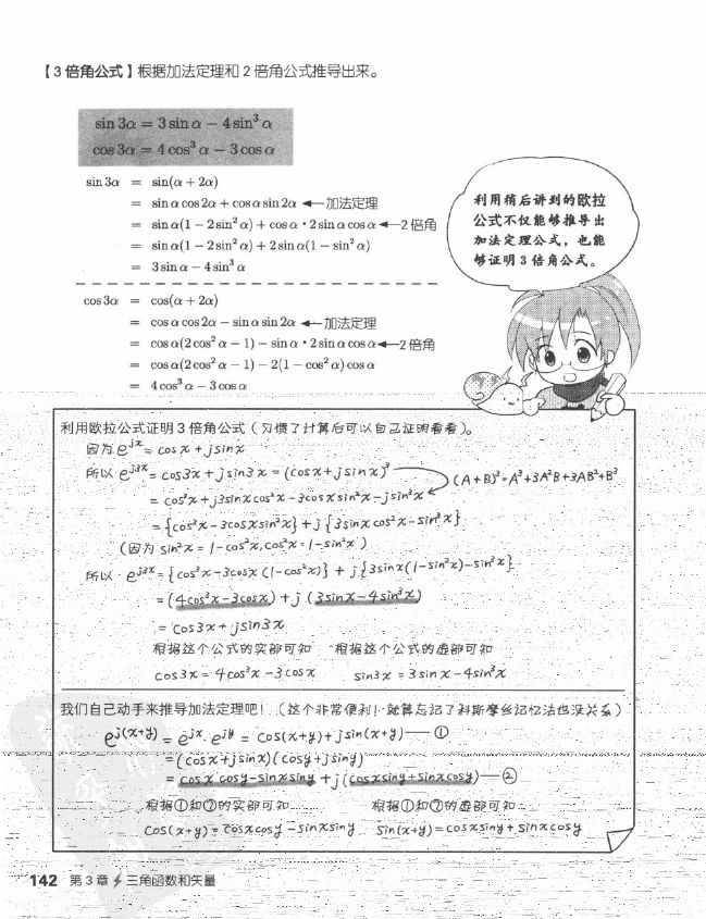 《欧姆社学习漫画》漫画 电气数学