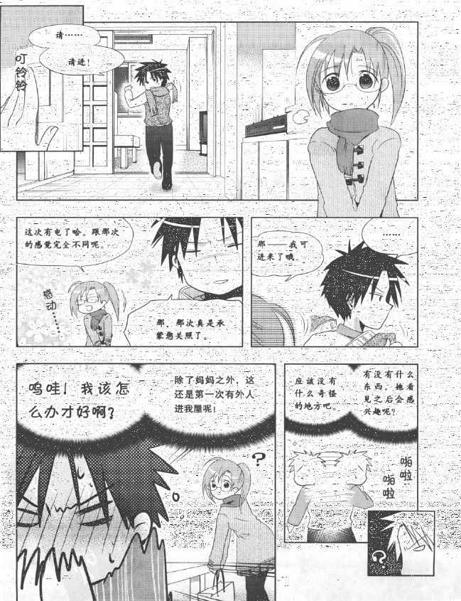 《欧姆社学习漫画》漫画 电气数学