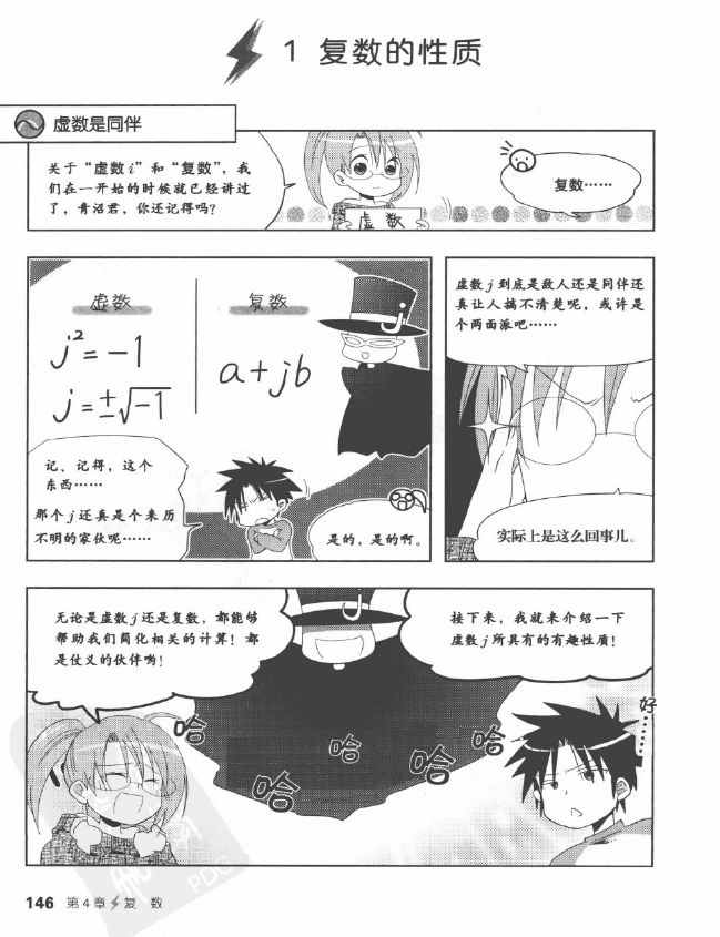 《欧姆社学习漫画》漫画 电气数学