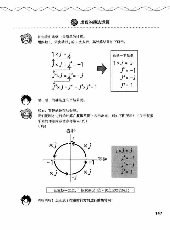 《欧姆社学习漫画》漫画 电气数学