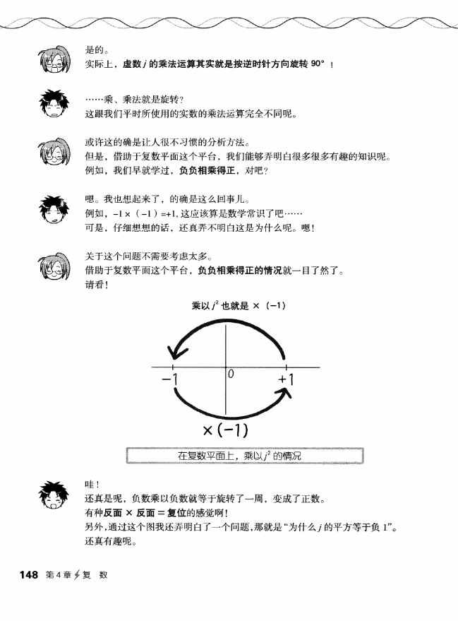 《欧姆社学习漫画》漫画 电气数学