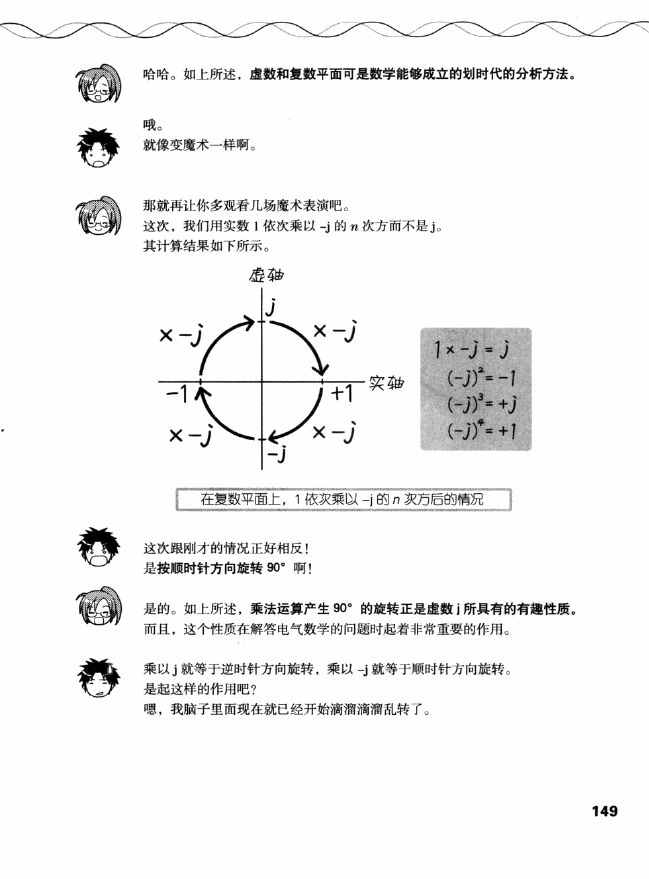 《欧姆社学习漫画》漫画 电气数学