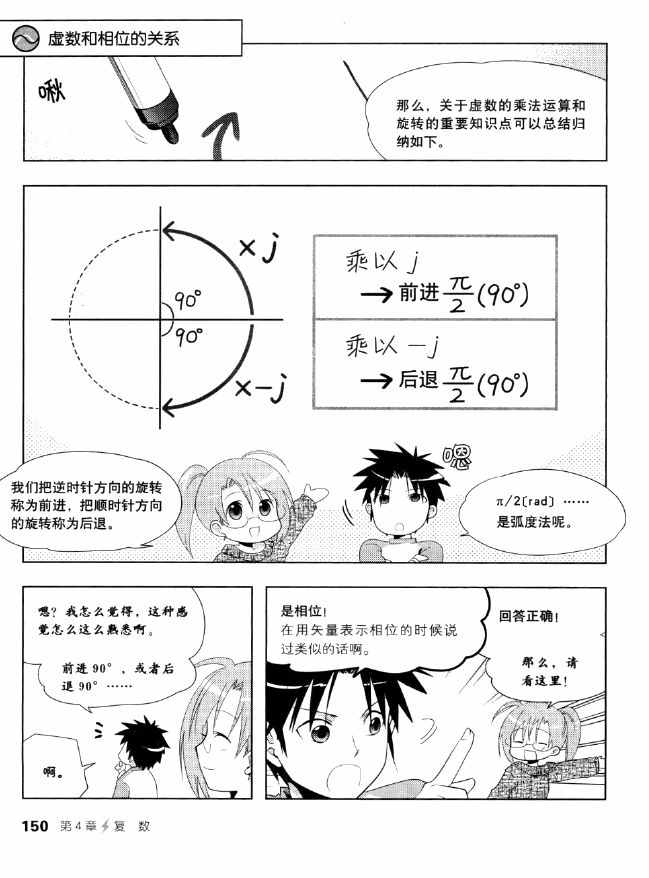 《欧姆社学习漫画》漫画 电气数学