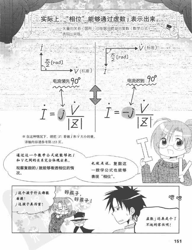 《欧姆社学习漫画》漫画 电气数学