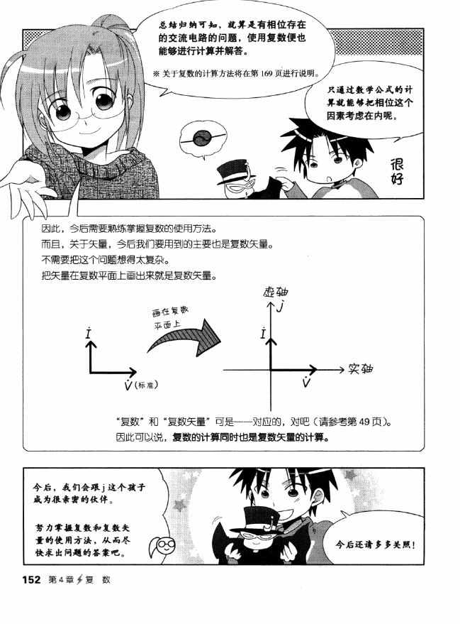 《欧姆社学习漫画》漫画 电气数学