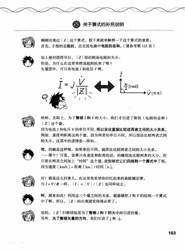 《欧姆社学习漫画》漫画 电气数学