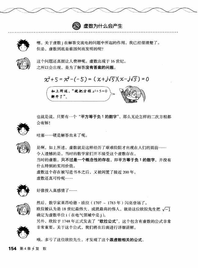 《欧姆社学习漫画》漫画 电气数学