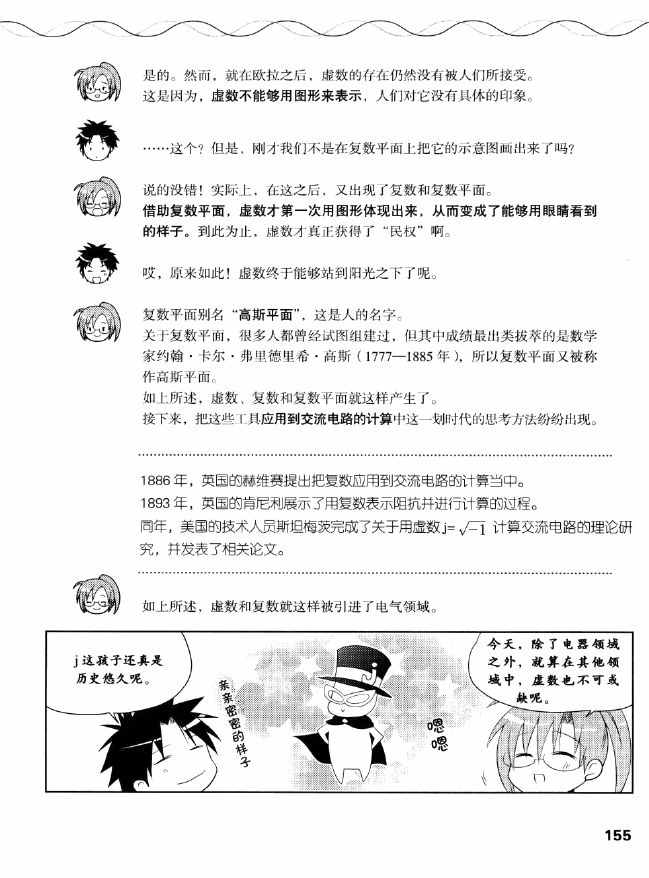 《欧姆社学习漫画》漫画 电气数学