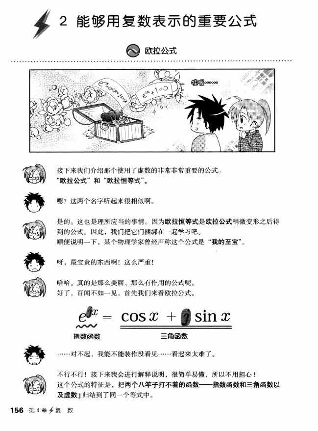 《欧姆社学习漫画》漫画 电气数学