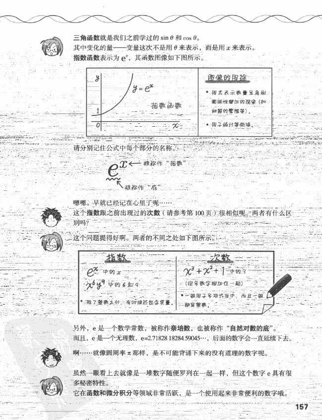 《欧姆社学习漫画》漫画 电气数学