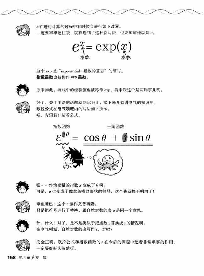 《欧姆社学习漫画》漫画 电气数学